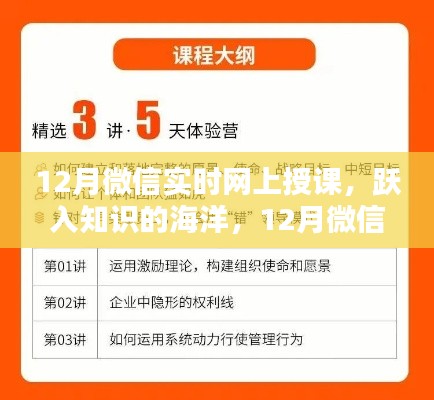 微信实时网上授课，跃入知识海洋，开启自信成就之旅