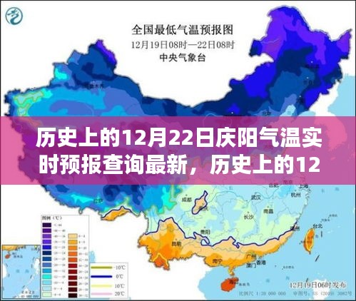 历史上的12月22日庆阳气温回顾与励志篇章，自信燎原，成就感的火种燃起