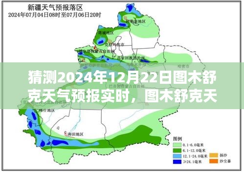 图木舒克天气预报实时预测，提前了解2024年12月22日天气状况