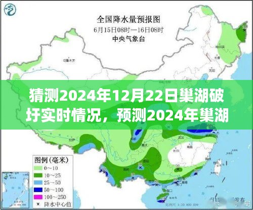 2024年巢湖破圩预测与环境影响深度分析