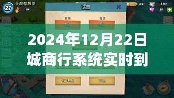 揭秘特色小店，城商行系统实时到账之旅，小巷深处的宝藏揭晓！