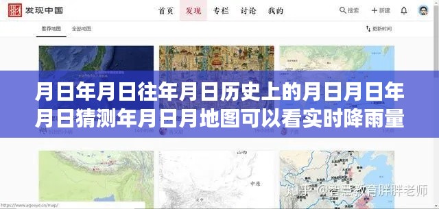 探索时空之谜，历史降雨量与神秘地图的关联解读与实时降雨量查询功能揭秘