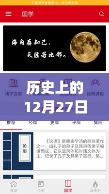 大同实时出行app的里程碑时刻，回顾历史上的12月27日