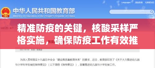 精准防疫的关键，核酸采样严格实施，确保防疫工作有效推进