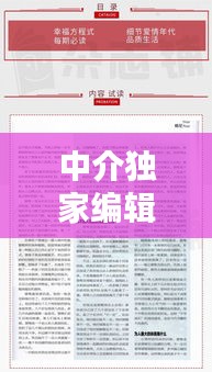 中介独家编辑，中介的编辑与期刊的关系 