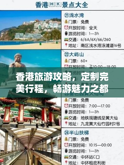 香港旅游攻略，定制完美行程，畅游魅力之都！