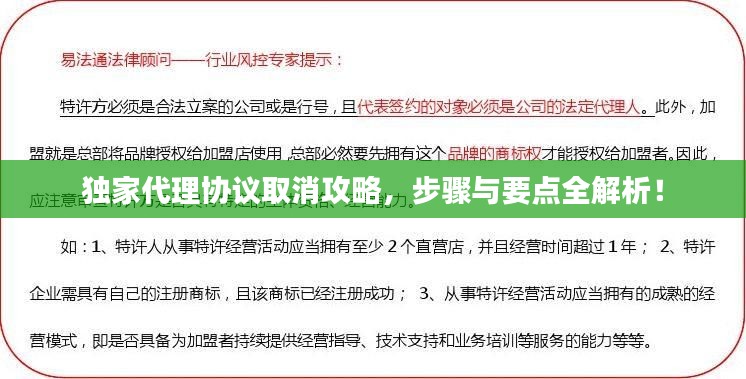 独家代理协议取消攻略，步骤与要点全解析！