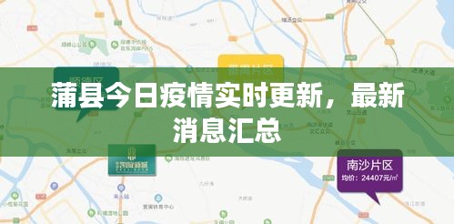 蒲县今日疫情实时更新，最新消息汇总
