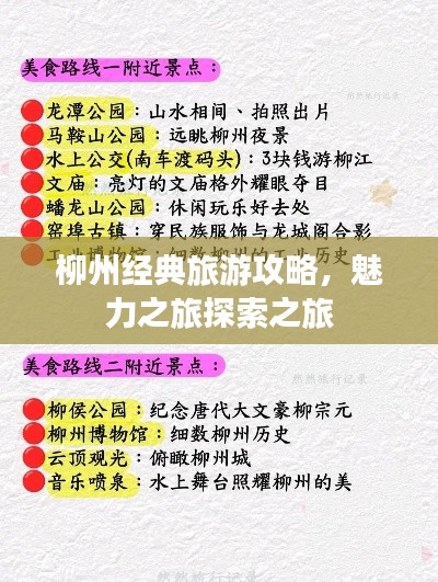 柳州经典旅游攻略，魅力之旅探索之旅